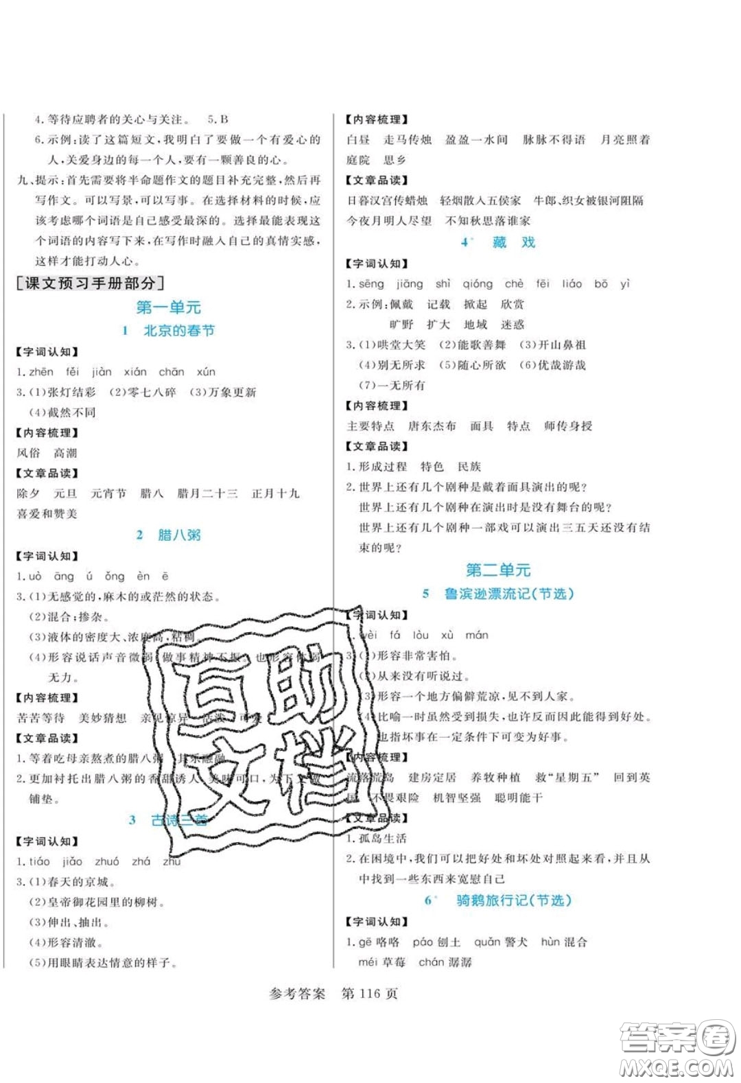 2020年黃岡名師天天練六年級語文下冊人教版答案