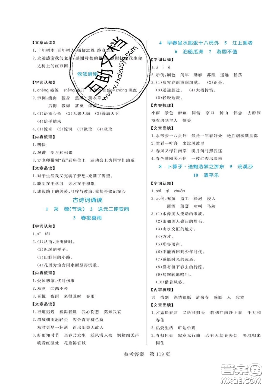2020年黃岡名師天天練六年級語文下冊人教版答案