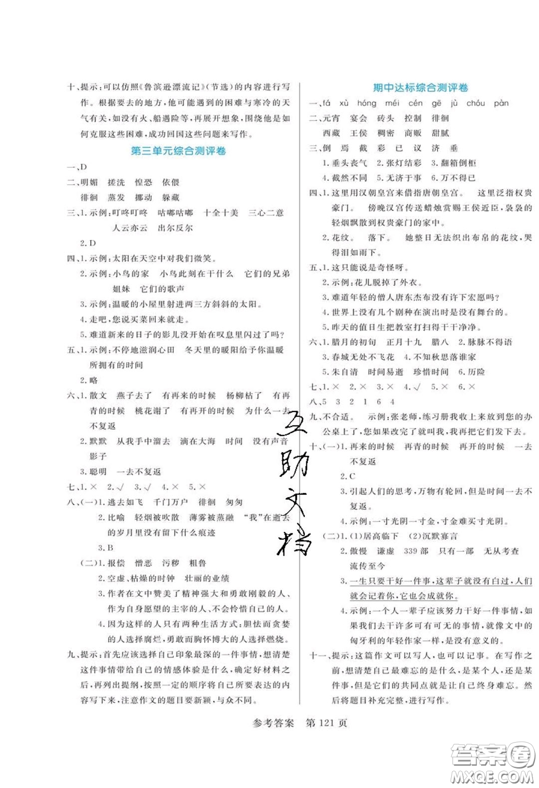2020年黃岡名師天天練六年級語文下冊人教版答案