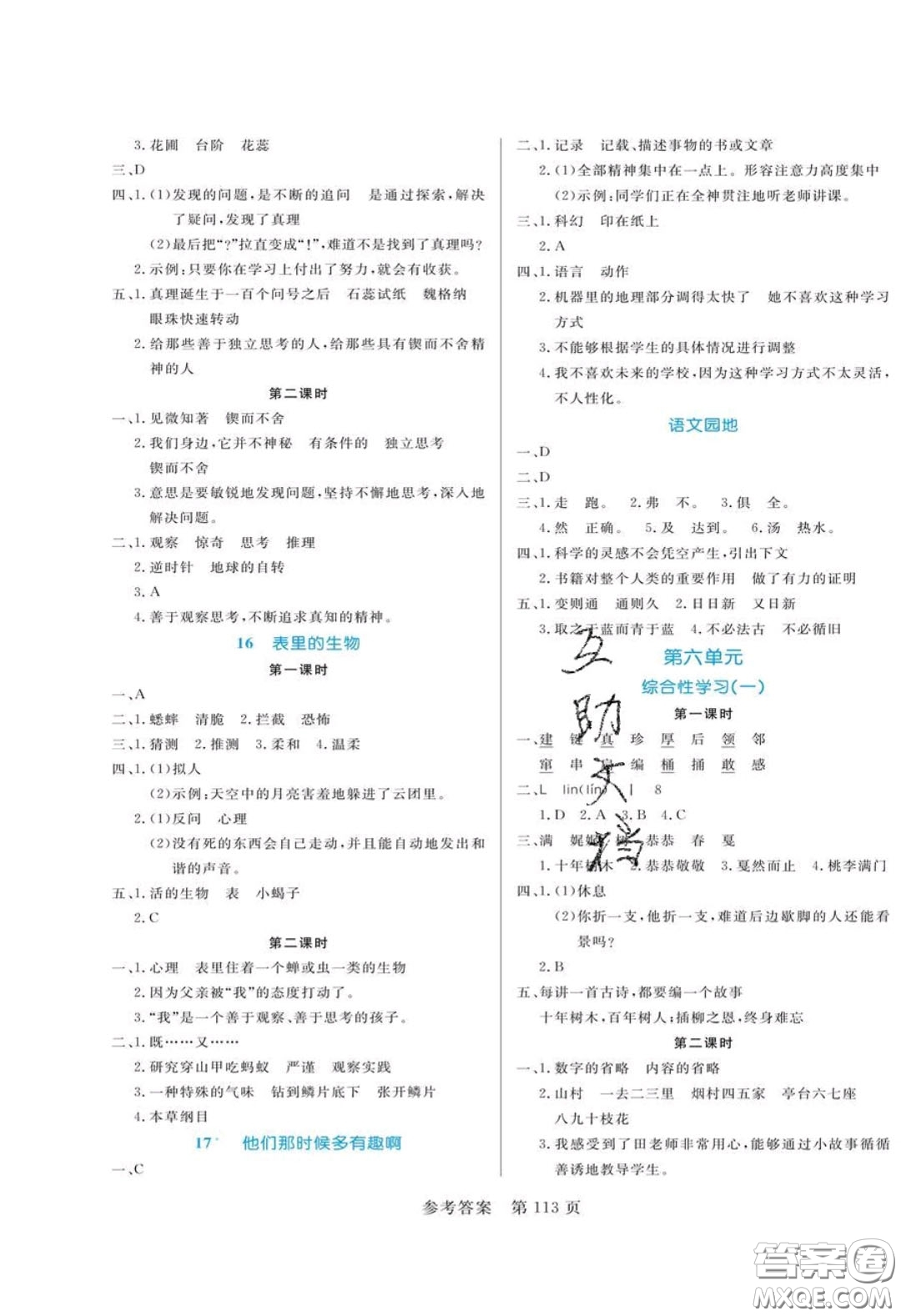 2020年黃岡名師天天練六年級語文下冊人教版答案