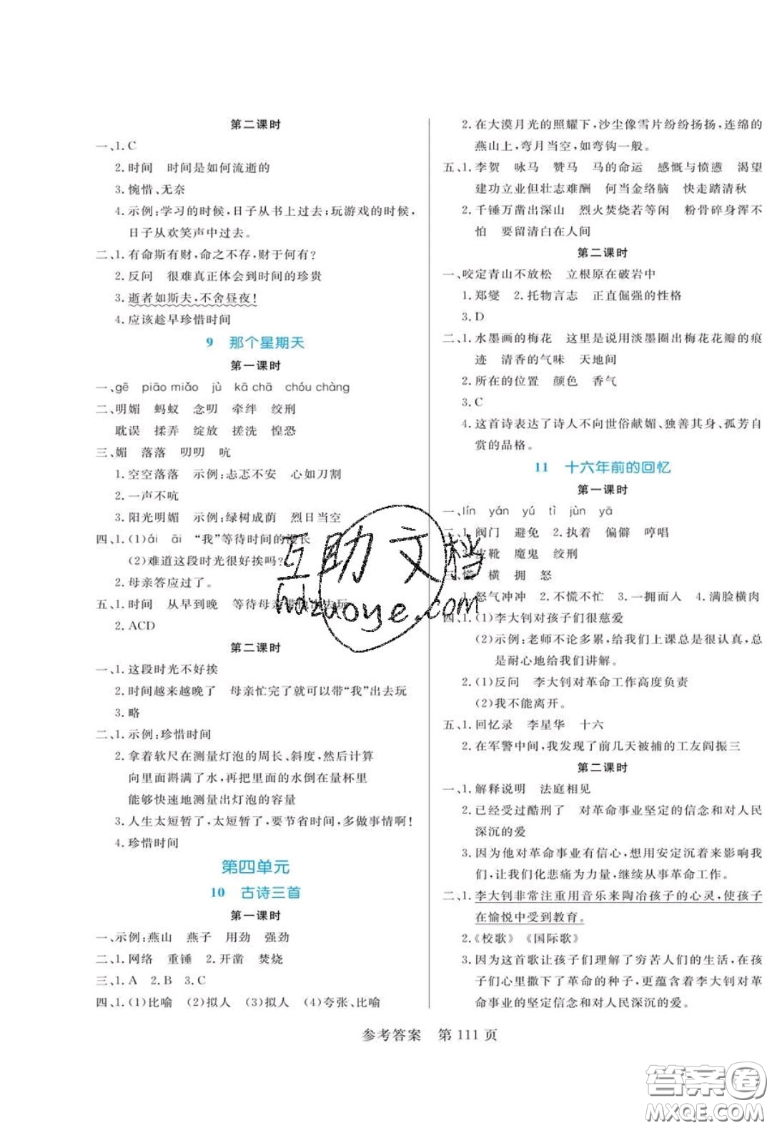 2020年黃岡名師天天練六年級語文下冊人教版答案