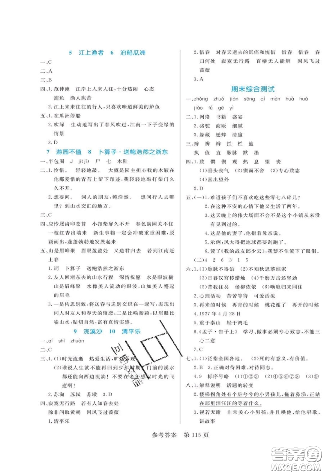 2020年黃岡名師天天練六年級語文下冊人教版答案