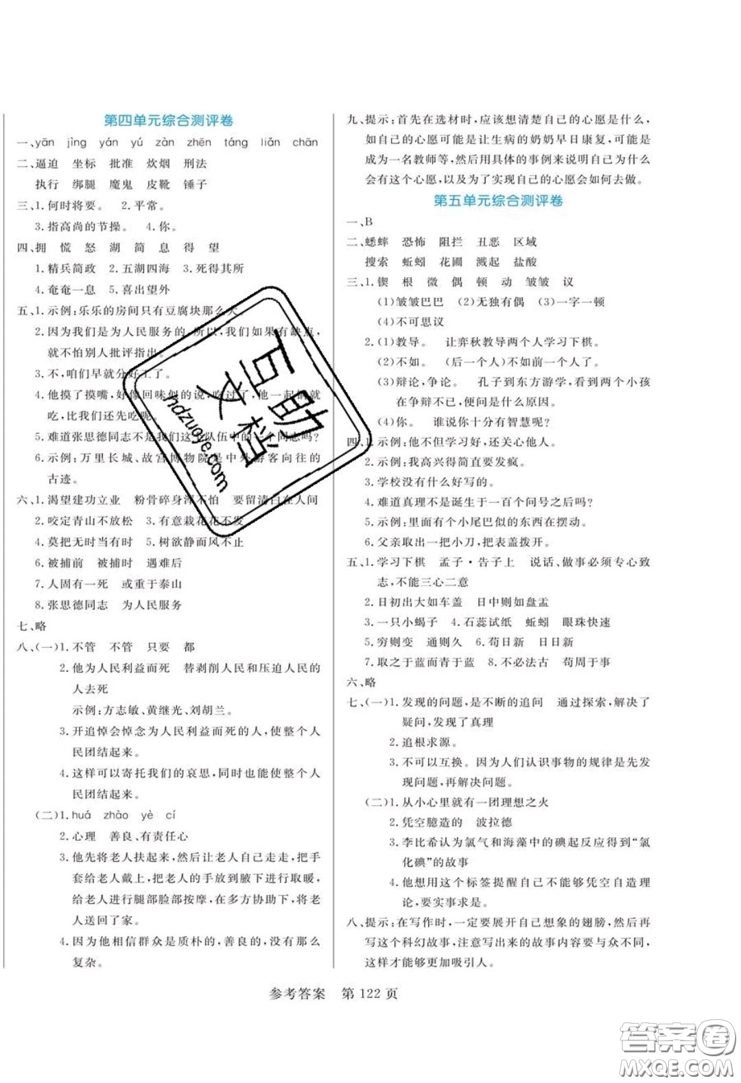 2020年黃岡名師天天練六年級語文下冊人教版答案