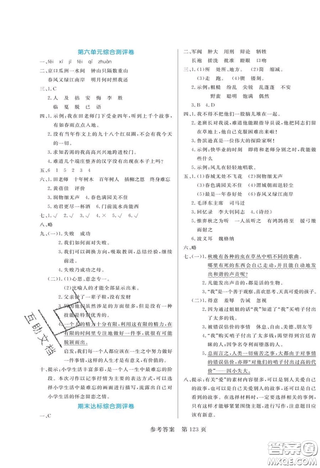 2020年黃岡名師天天練六年級語文下冊人教版答案