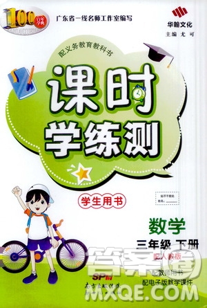 2020年課時(shí)學(xué)練測學(xué)生用書數(shù)學(xué)三年級下冊人教版參考答案