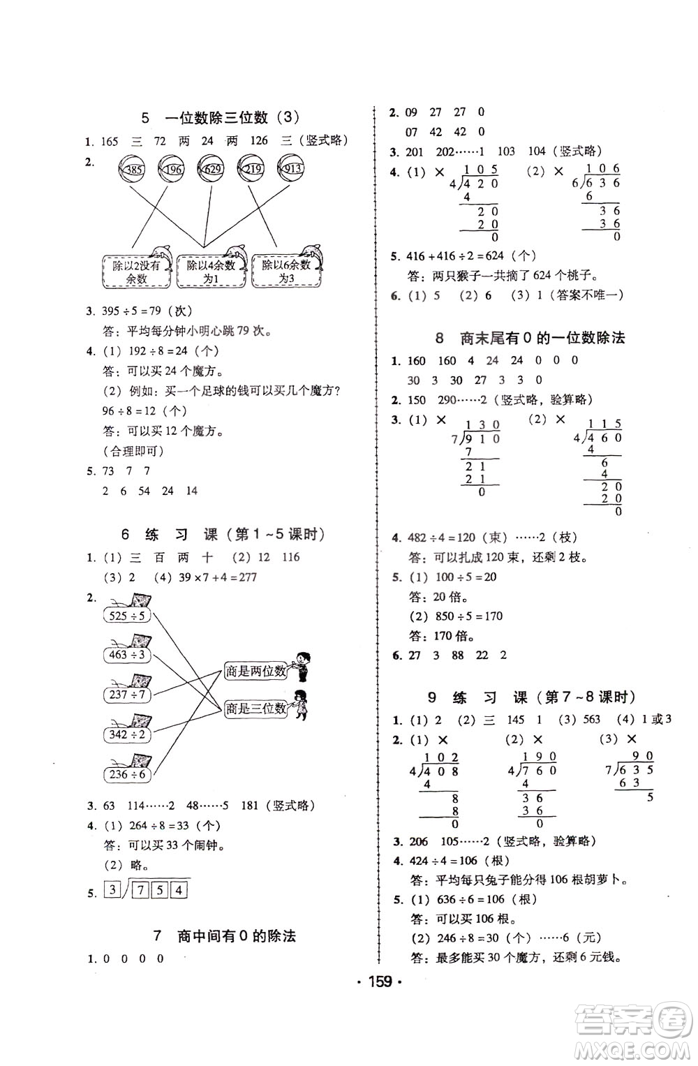 2020年課時(shí)學(xué)練測學(xué)生用書數(shù)學(xué)三年級下冊人教版參考答案