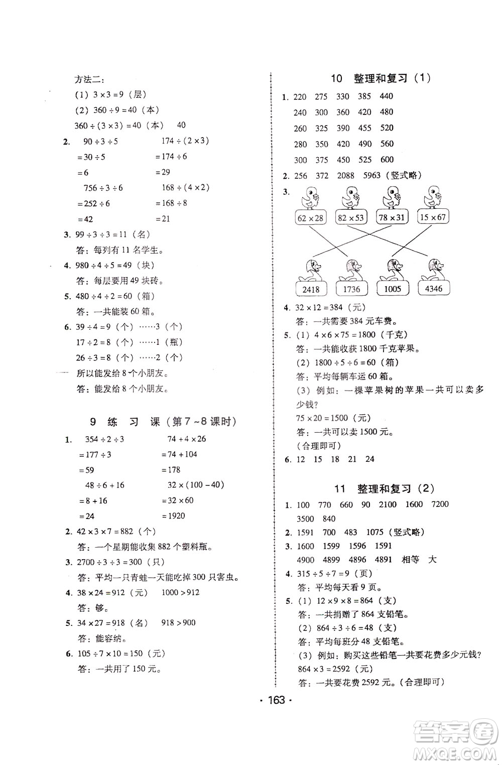 2020年課時(shí)學(xué)練測學(xué)生用書數(shù)學(xué)三年級下冊人教版參考答案