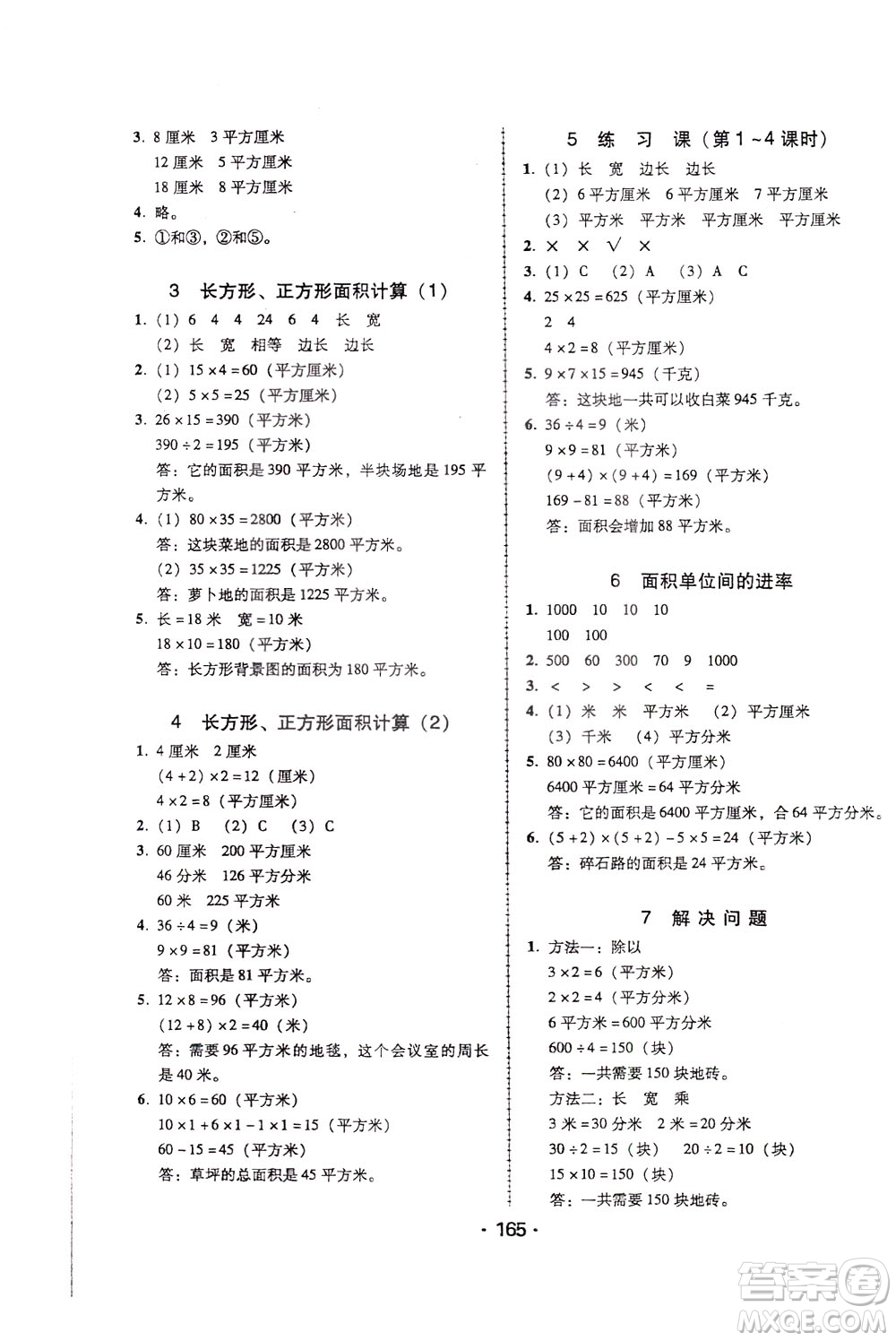 2020年課時(shí)學(xué)練測學(xué)生用書數(shù)學(xué)三年級下冊人教版參考答案