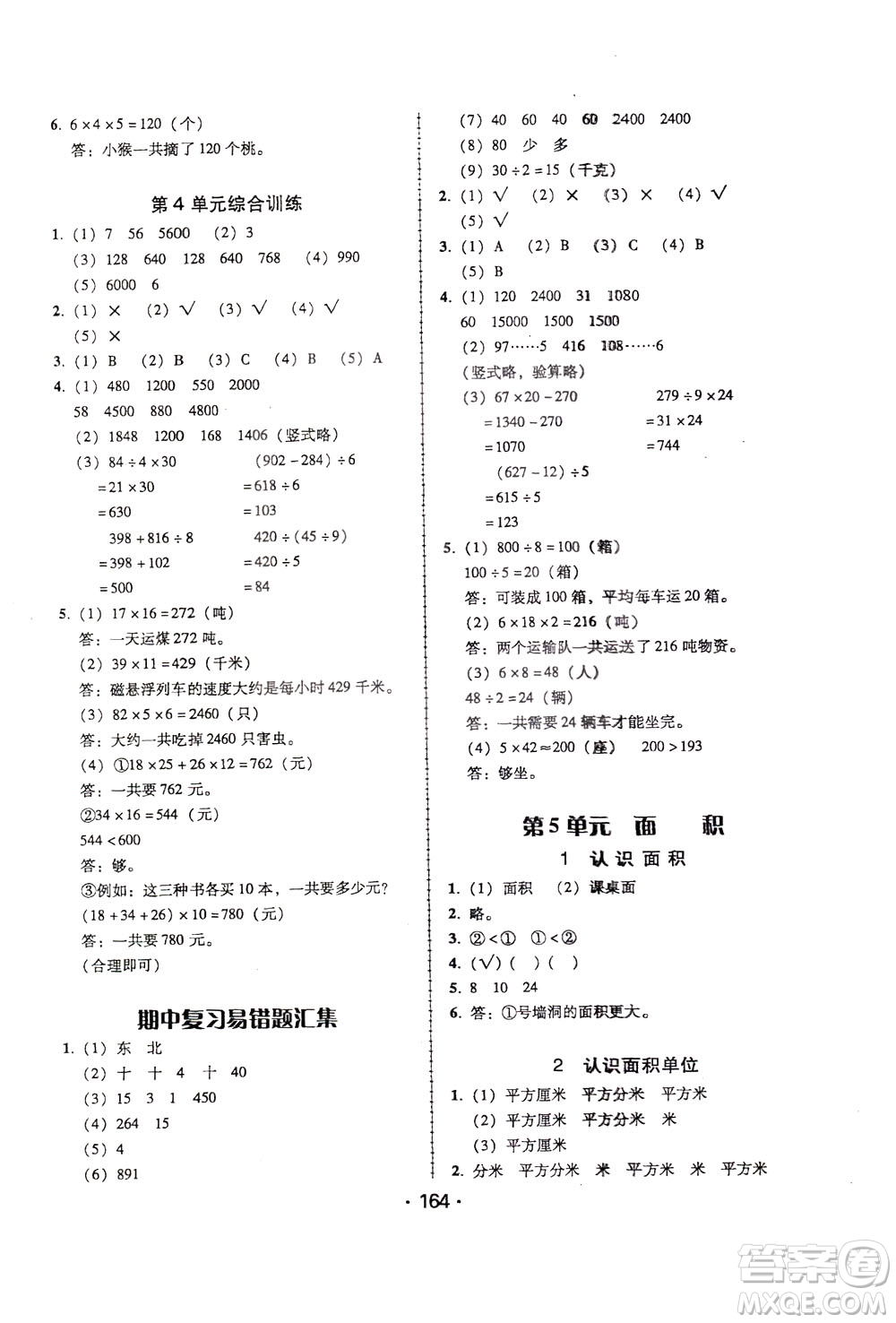 2020年課時(shí)學(xué)練測學(xué)生用書數(shù)學(xué)三年級下冊人教版參考答案