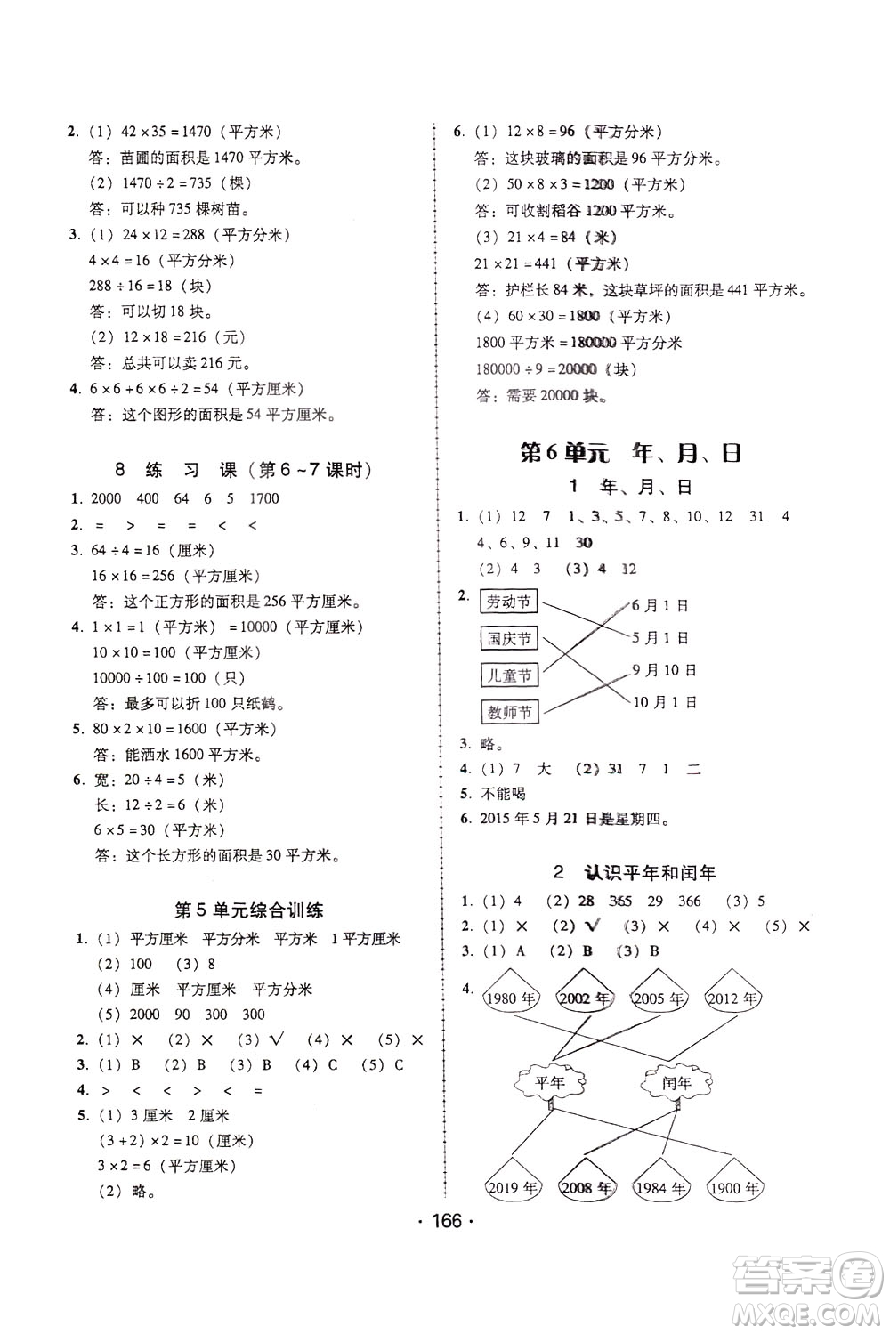 2020年課時(shí)學(xué)練測學(xué)生用書數(shù)學(xué)三年級下冊人教版參考答案