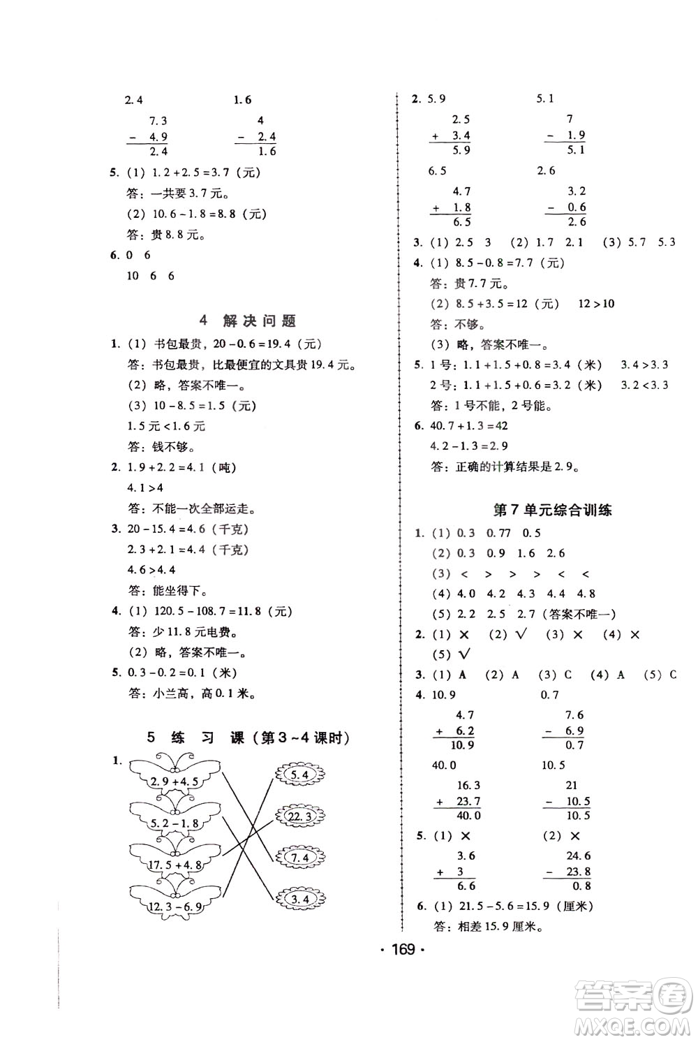 2020年課時(shí)學(xué)練測學(xué)生用書數(shù)學(xué)三年級下冊人教版參考答案