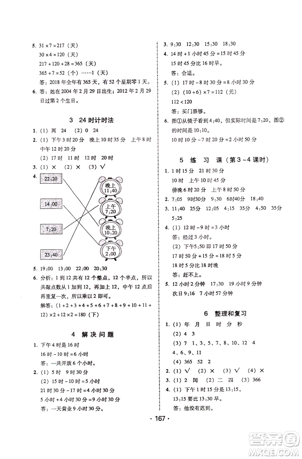 2020年課時(shí)學(xué)練測學(xué)生用書數(shù)學(xué)三年級下冊人教版參考答案
