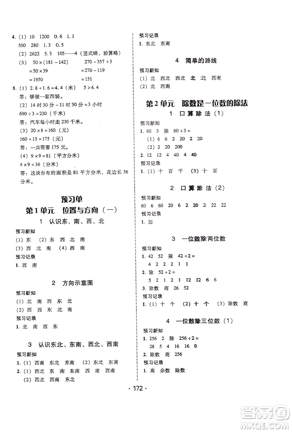 2020年課時(shí)學(xué)練測學(xué)生用書數(shù)學(xué)三年級下冊人教版參考答案