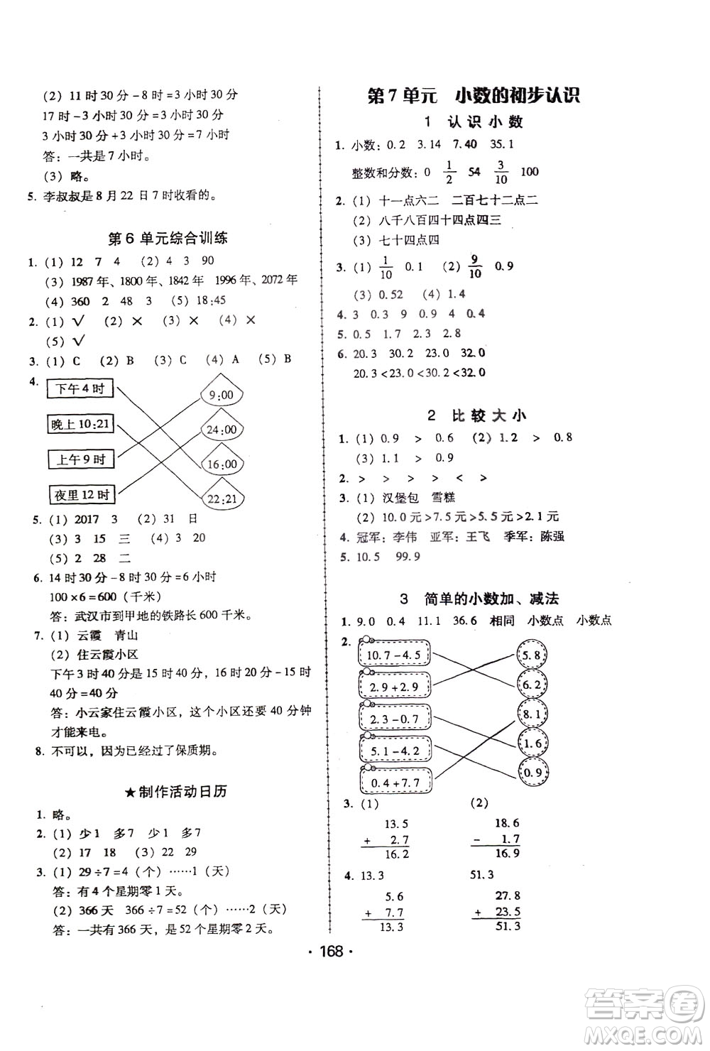 2020年課時(shí)學(xué)練測學(xué)生用書數(shù)學(xué)三年級下冊人教版參考答案
