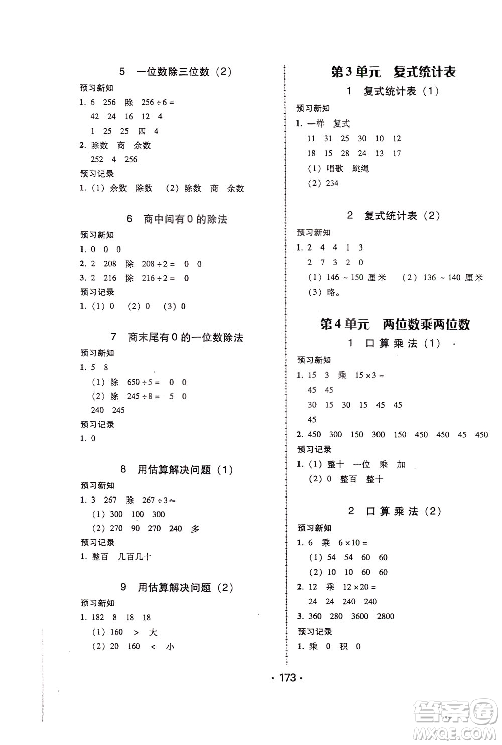 2020年課時(shí)學(xué)練測學(xué)生用書數(shù)學(xué)三年級下冊人教版參考答案