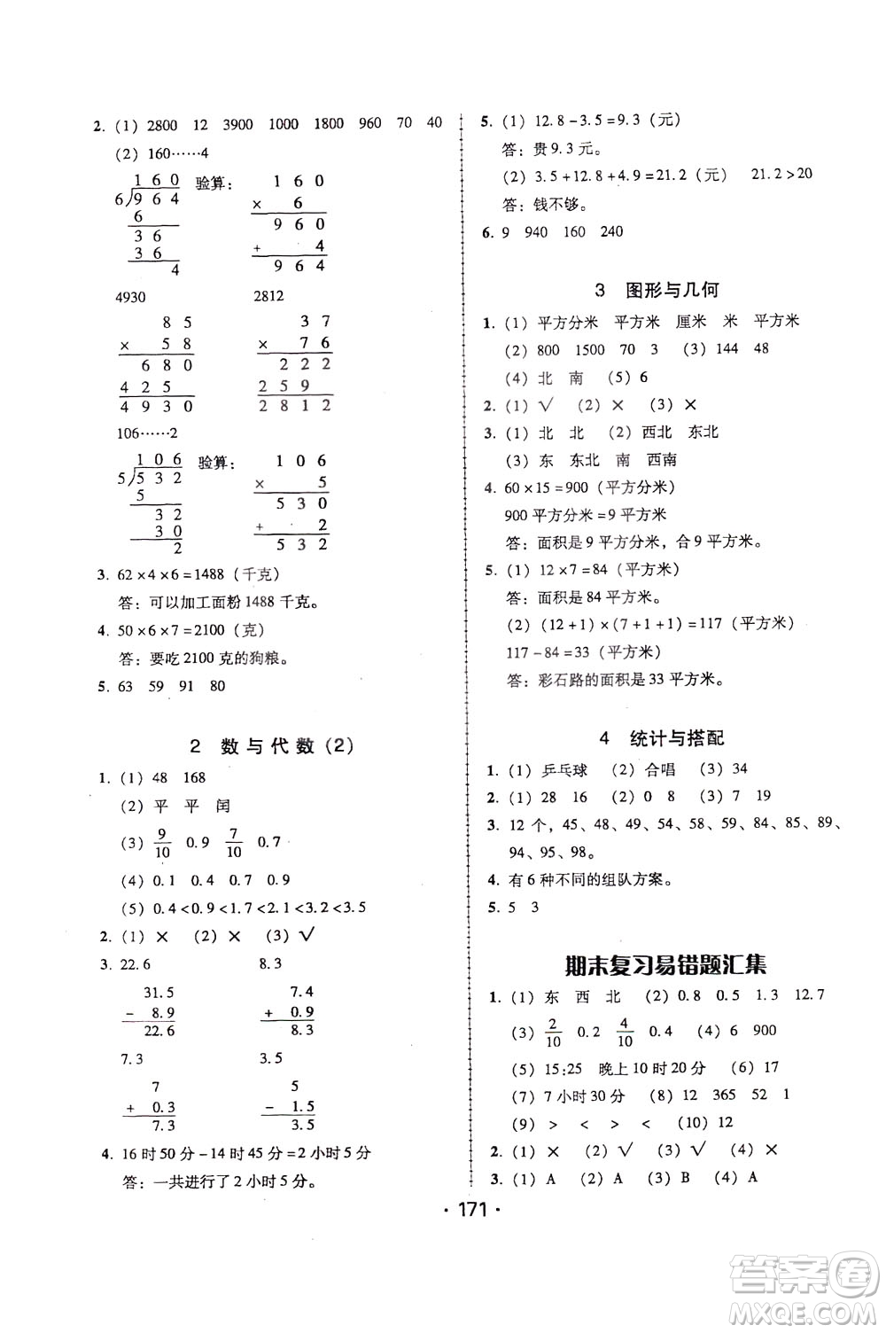 2020年課時(shí)學(xué)練測學(xué)生用書數(shù)學(xué)三年級下冊人教版參考答案