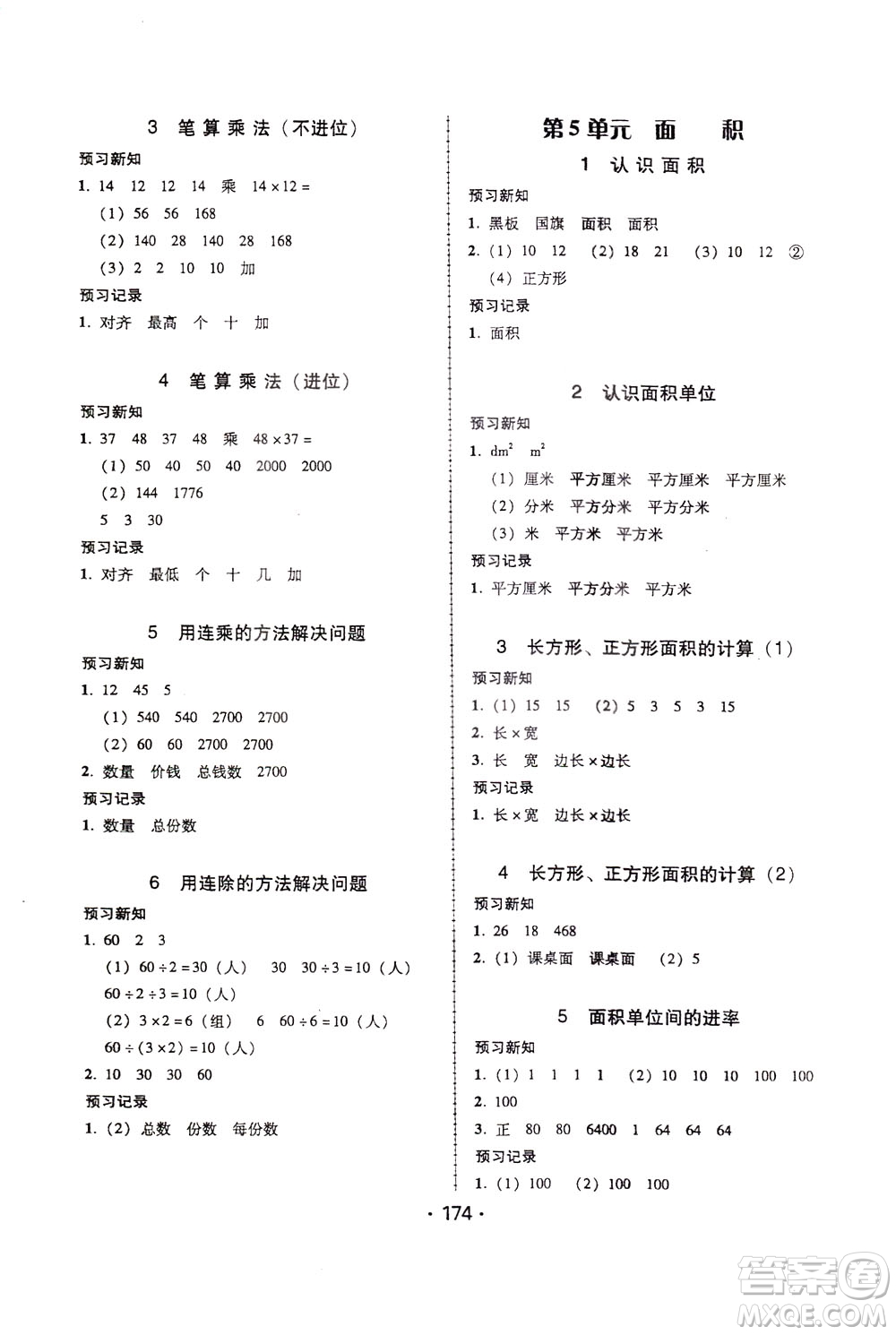 2020年課時(shí)學(xué)練測學(xué)生用書數(shù)學(xué)三年級下冊人教版參考答案