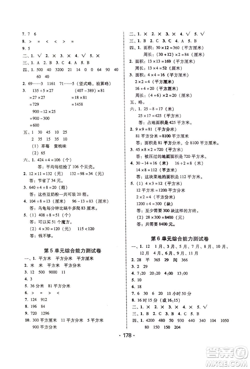 2020年課時(shí)學(xué)練測學(xué)生用書數(shù)學(xué)三年級下冊人教版參考答案