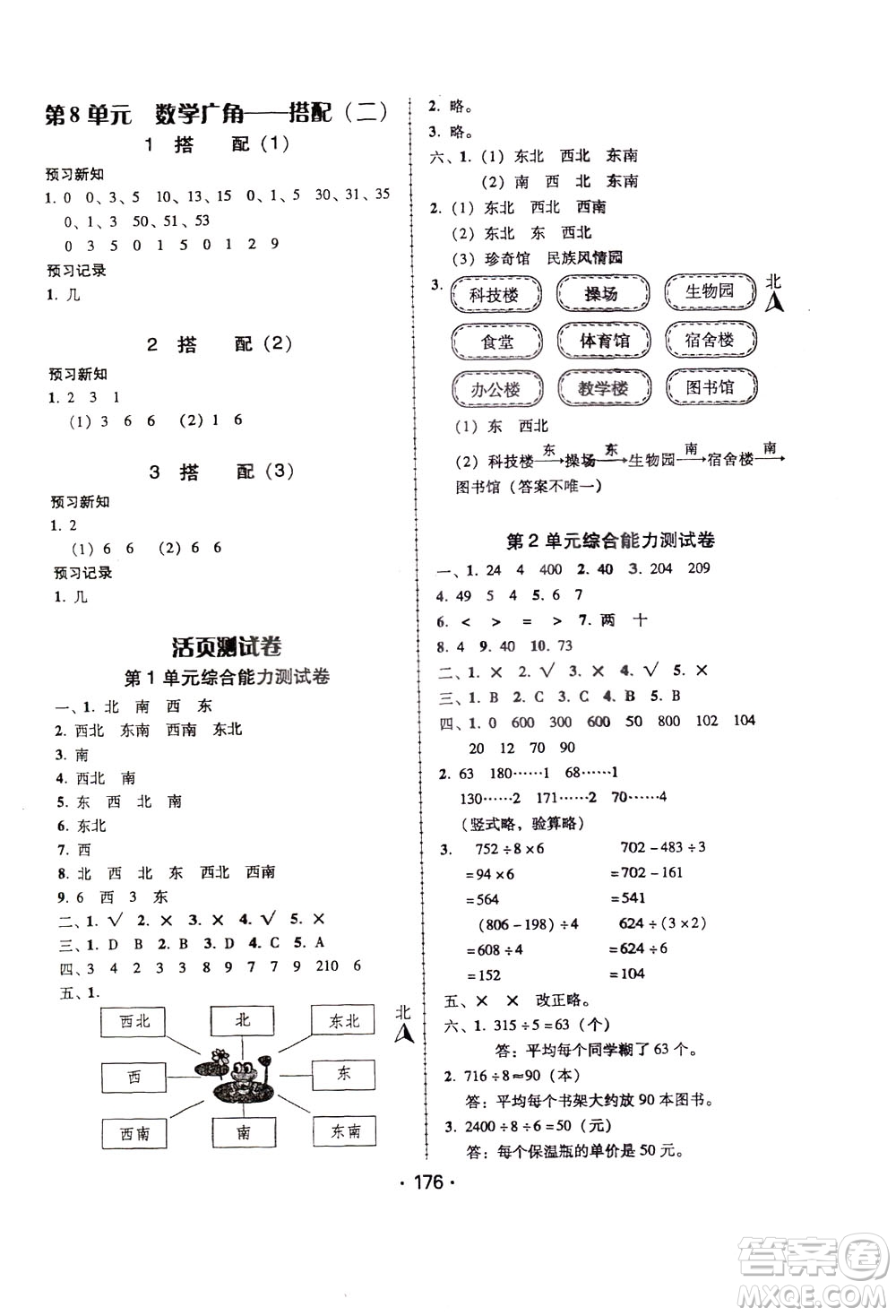 2020年課時(shí)學(xué)練測學(xué)生用書數(shù)學(xué)三年級下冊人教版參考答案