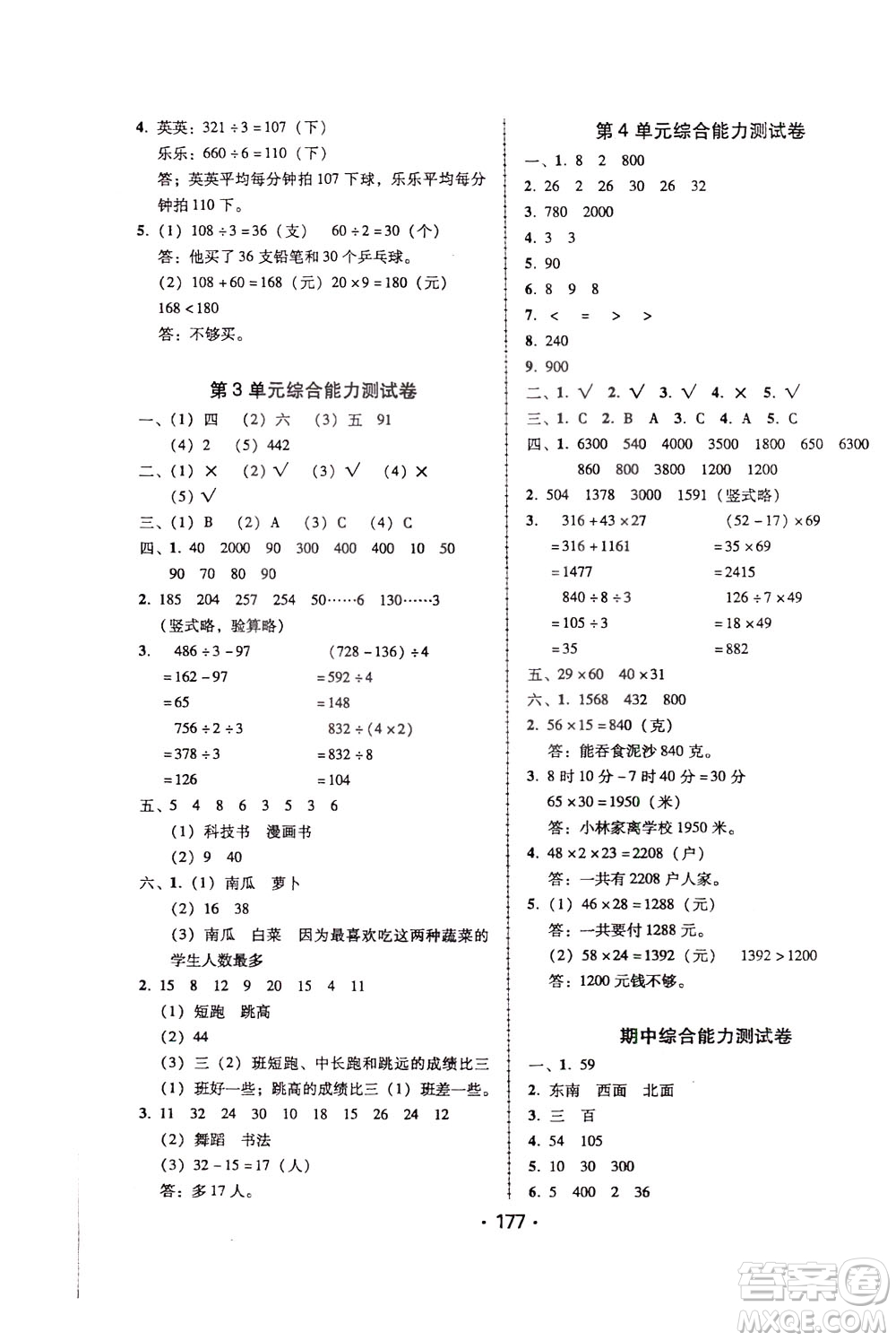 2020年課時(shí)學(xué)練測學(xué)生用書數(shù)學(xué)三年級下冊人教版參考答案