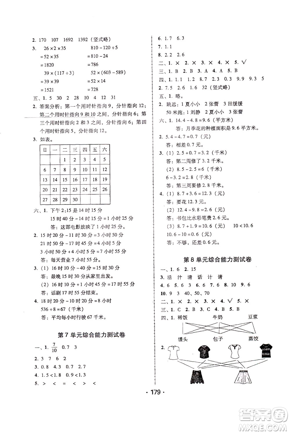 2020年課時(shí)學(xué)練測學(xué)生用書數(shù)學(xué)三年級下冊人教版參考答案