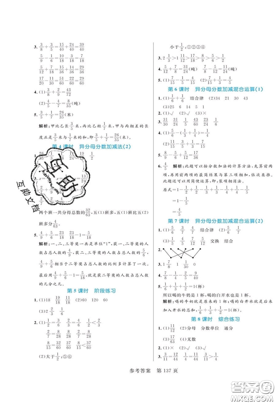 2020年黃岡名師天天練五年級(jí)數(shù)學(xué)下冊青島版六三制答案
