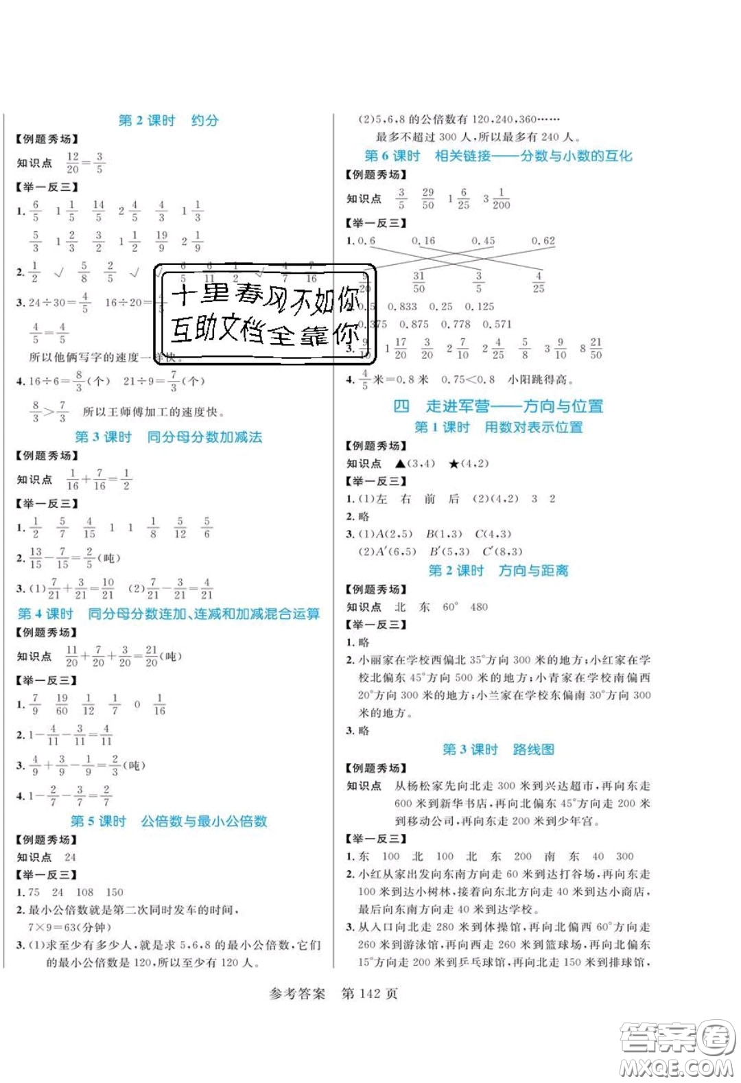 2020年黃岡名師天天練五年級(jí)數(shù)學(xué)下冊青島版六三制答案