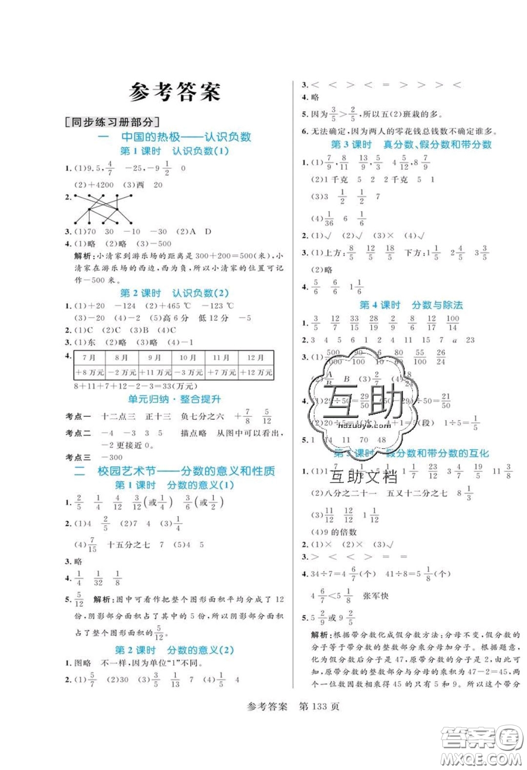 2020年黃岡名師天天練五年級(jí)數(shù)學(xué)下冊青島版六三制答案