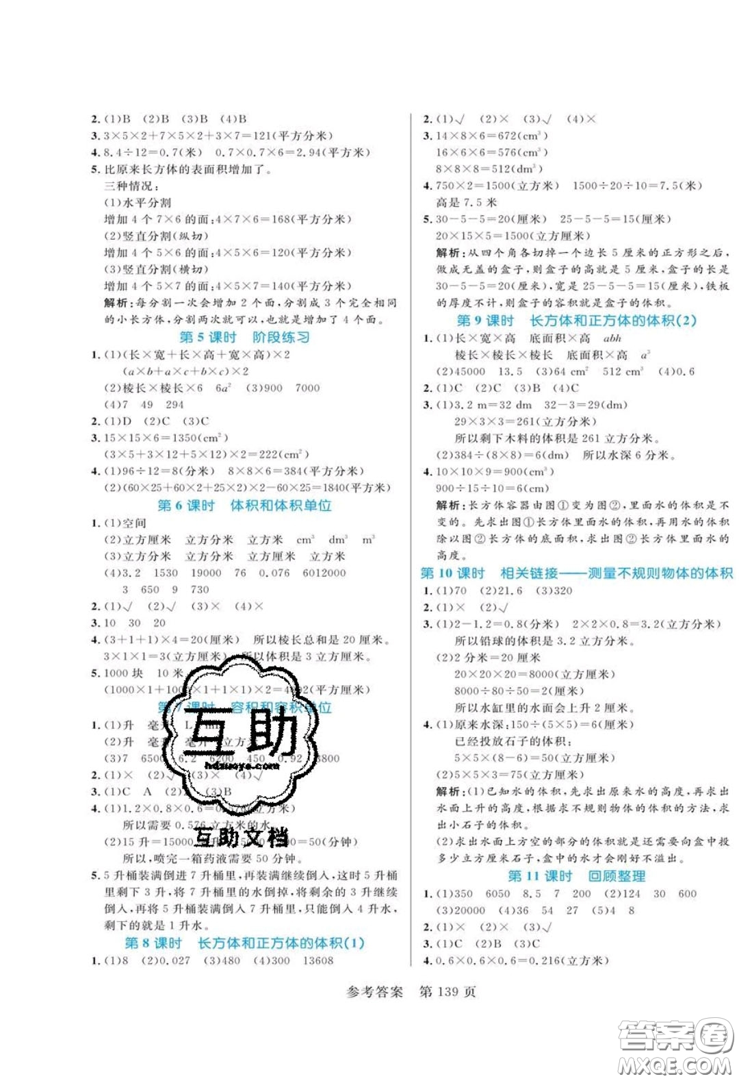 2020年黃岡名師天天練五年級(jí)數(shù)學(xué)下冊青島版六三制答案