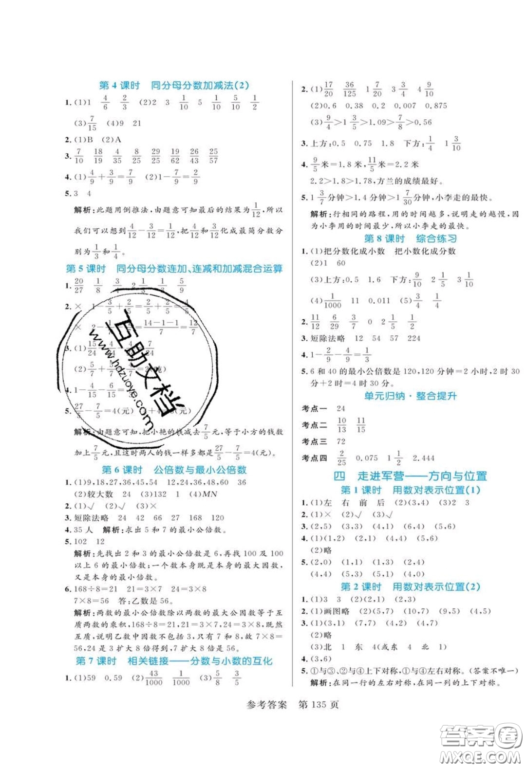 2020年黃岡名師天天練五年級(jí)數(shù)學(xué)下冊青島版六三制答案