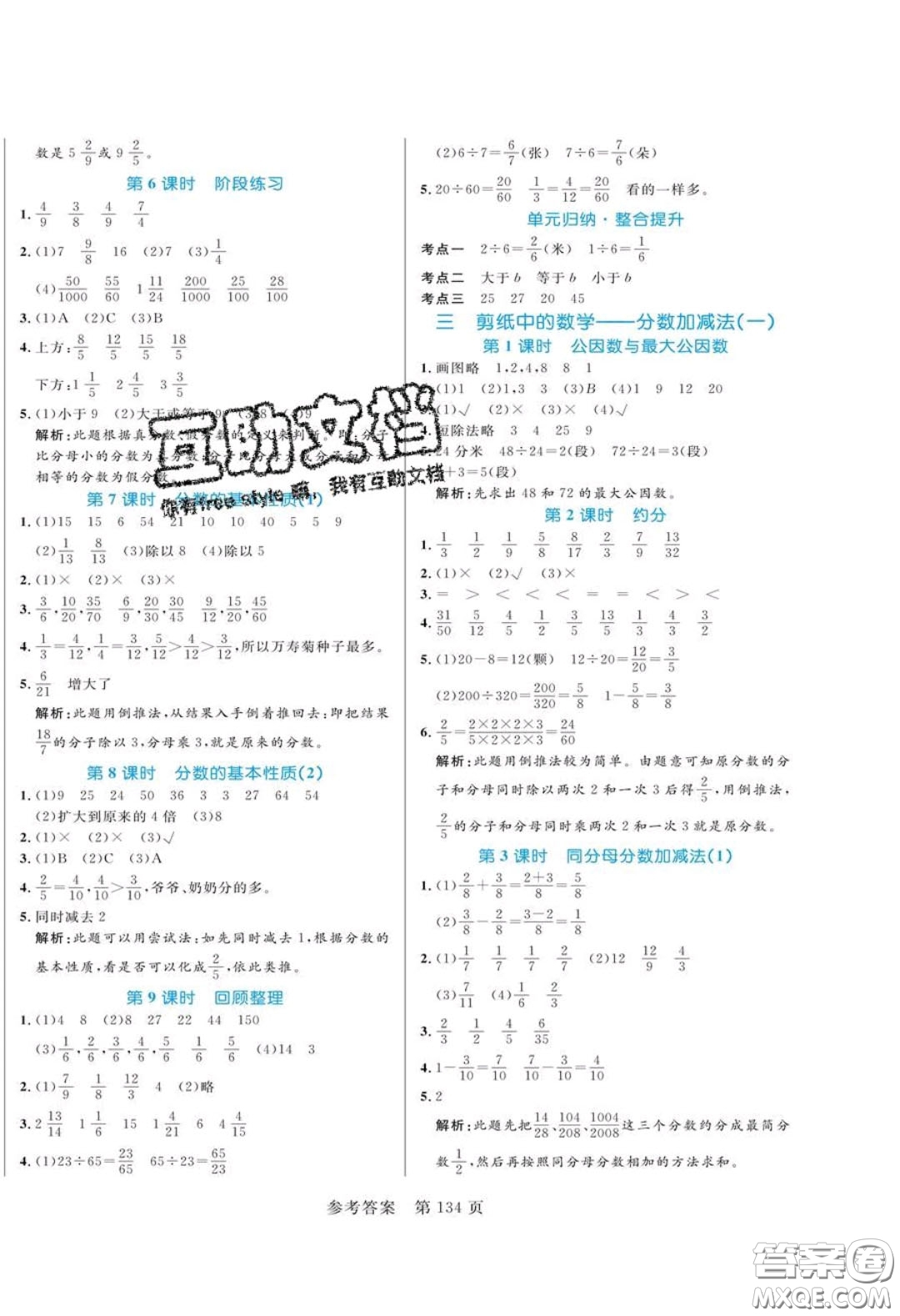 2020年黃岡名師天天練五年級(jí)數(shù)學(xué)下冊青島版六三制答案