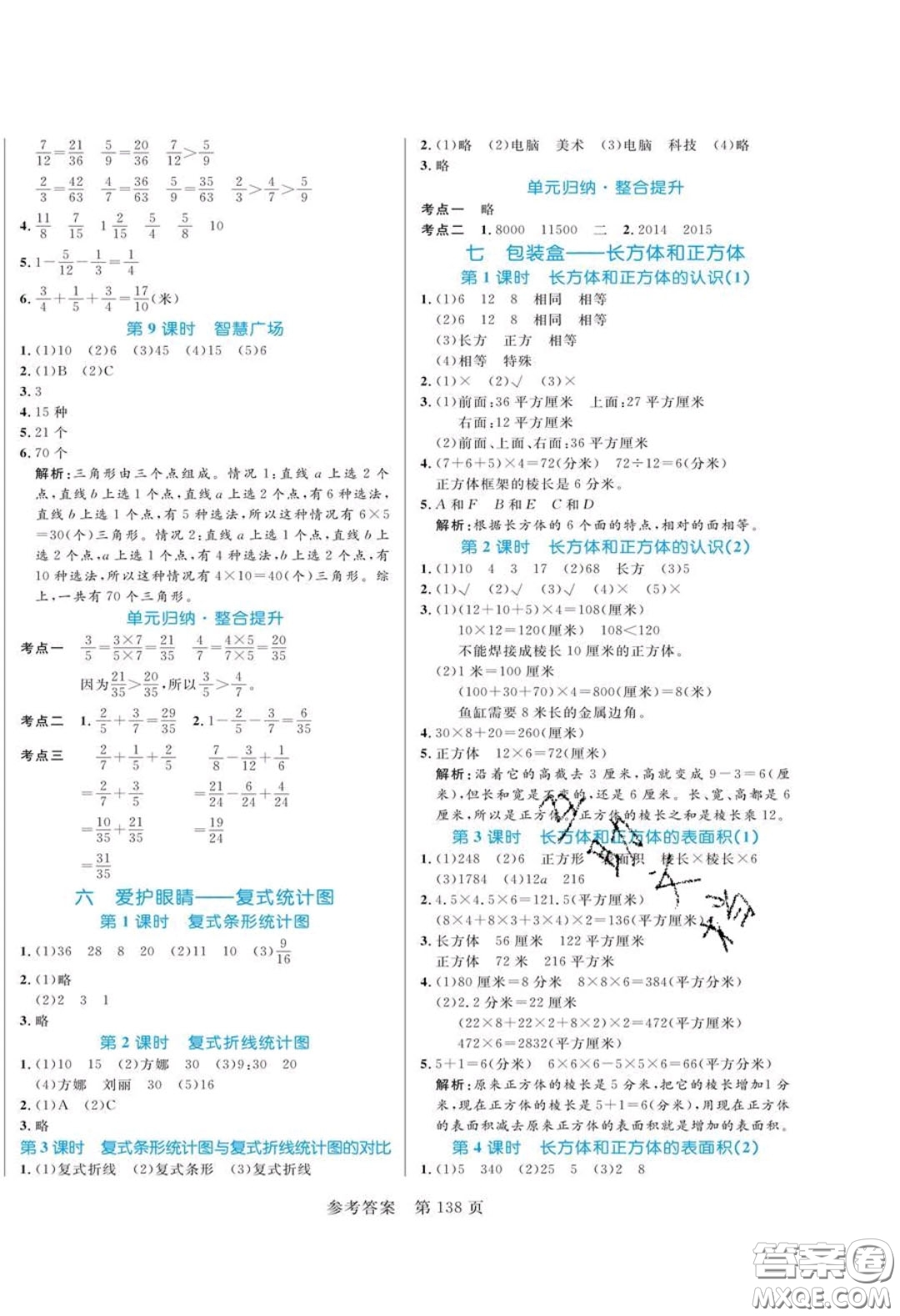 2020年黃岡名師天天練五年級(jí)數(shù)學(xué)下冊青島版六三制答案
