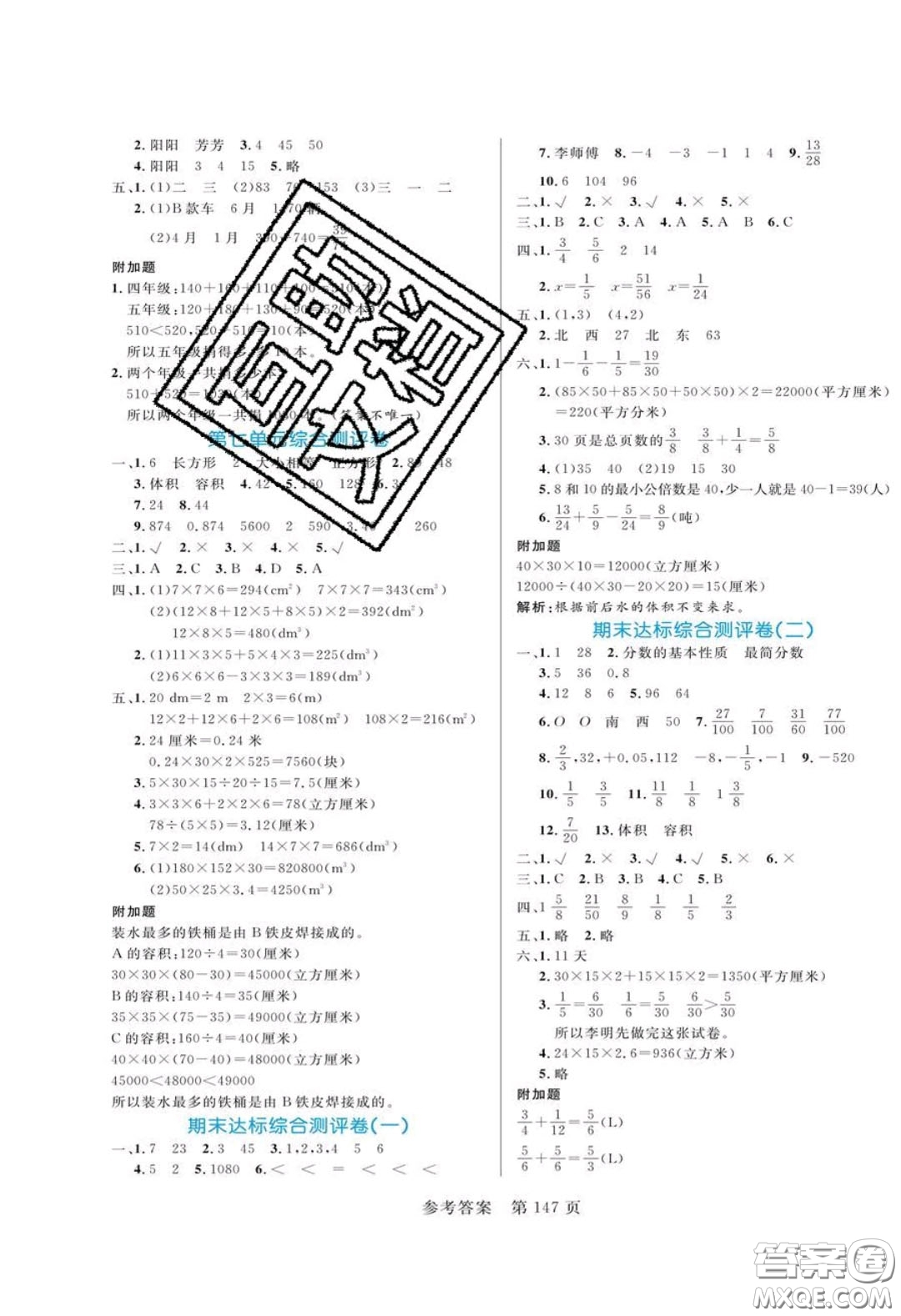 2020年黃岡名師天天練五年級(jí)數(shù)學(xué)下冊青島版六三制答案