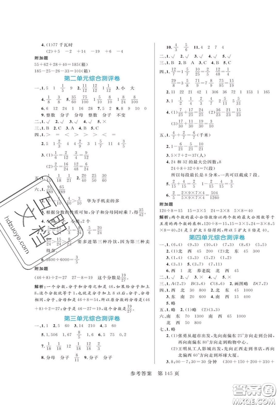 2020年黃岡名師天天練五年級(jí)數(shù)學(xué)下冊青島版六三制答案