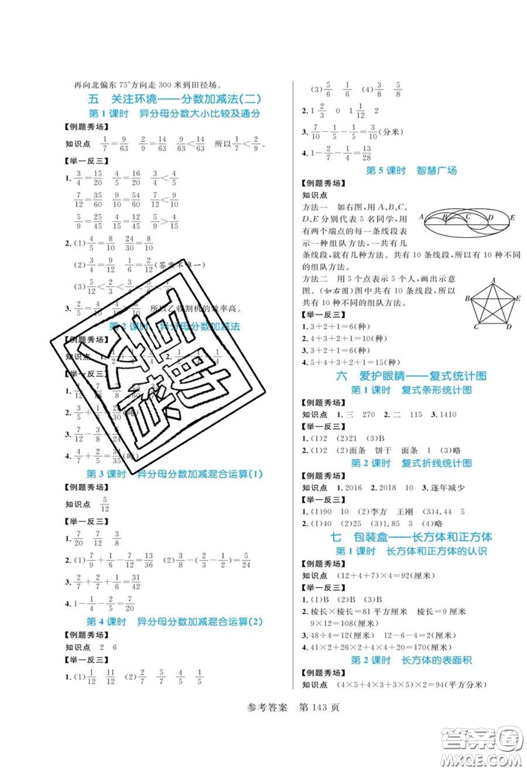 2020年黃岡名師天天練五年級(jí)數(shù)學(xué)下冊青島版六三制答案