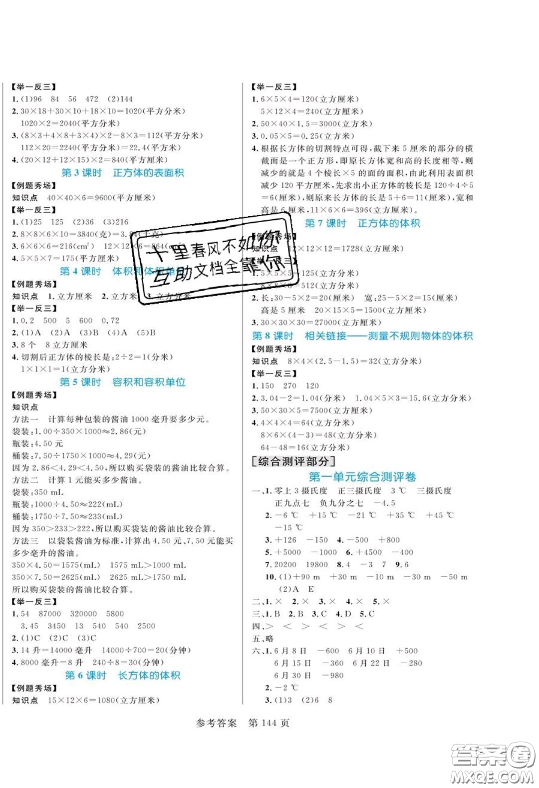 2020年黃岡名師天天練五年級(jí)數(shù)學(xué)下冊青島版六三制答案