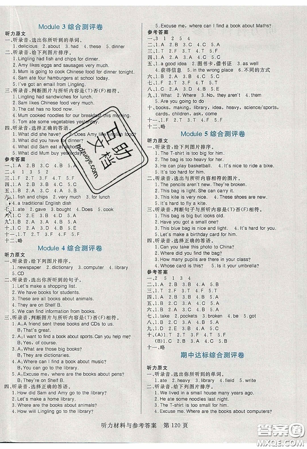 2020年黃岡名師天天練五年級(jí)英語下冊(cè)外研版答案