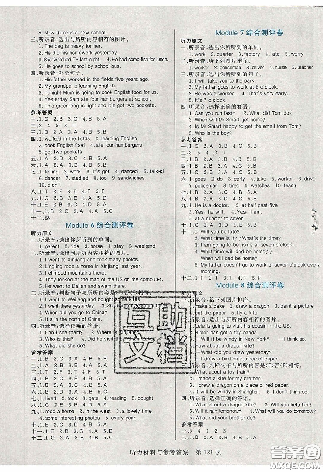 2020年黃岡名師天天練五年級(jí)英語下冊(cè)外研版答案