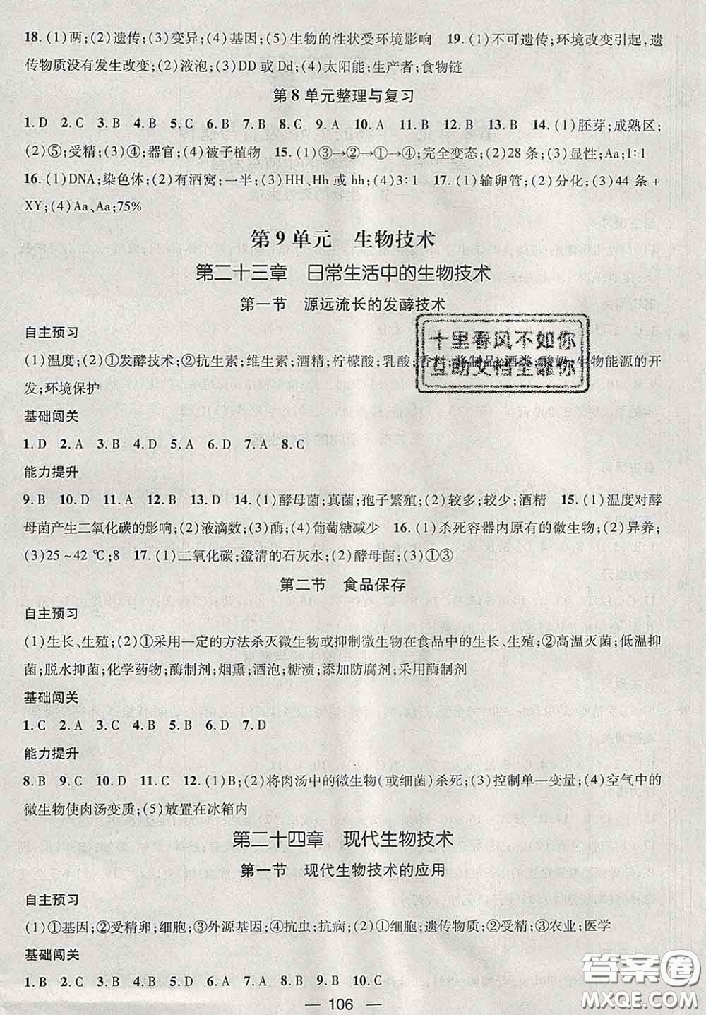 江西教育出版社2020春季名師測控八年級生物下冊蘇教版答案