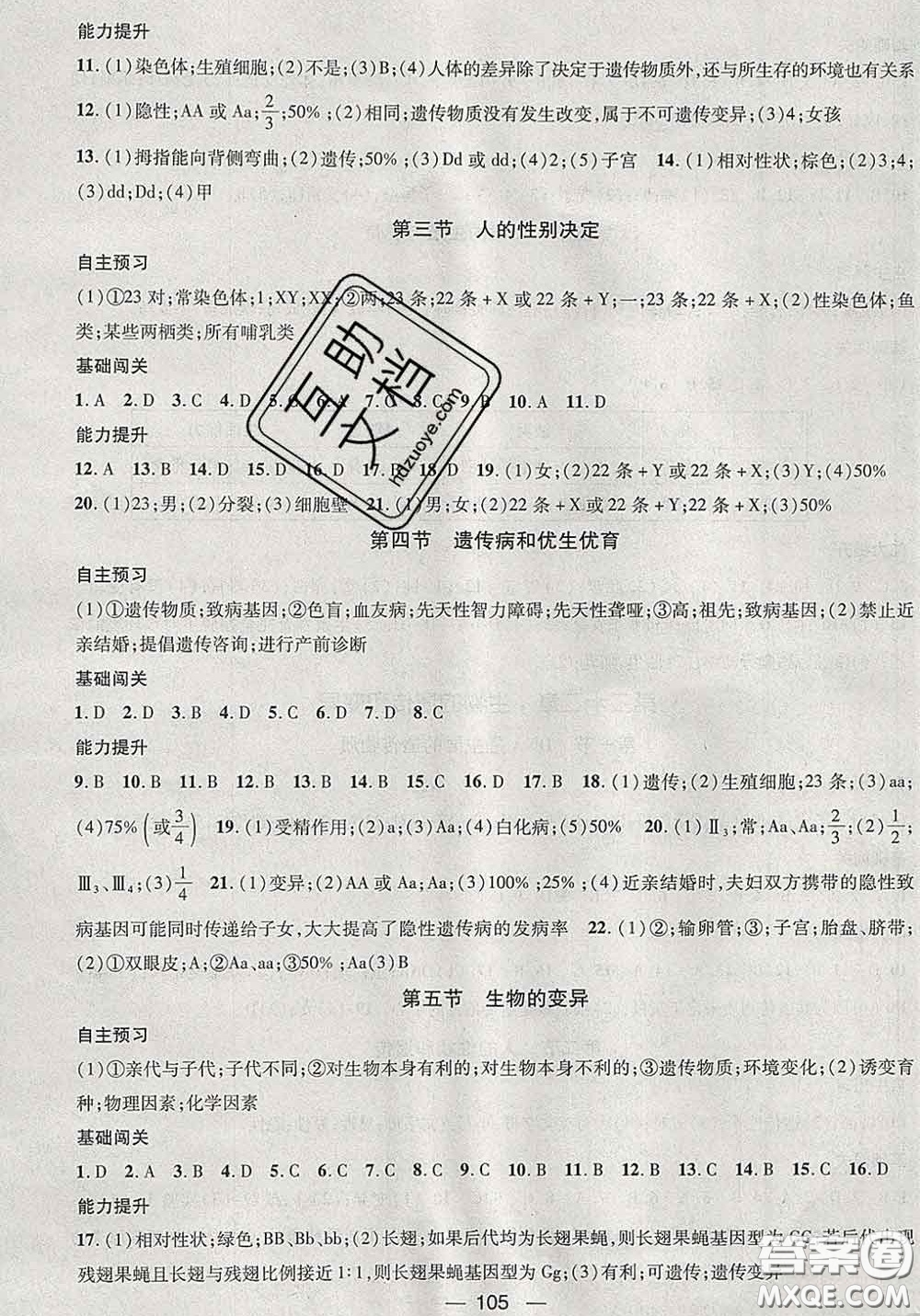 江西教育出版社2020春季名師測控八年級生物下冊蘇教版答案