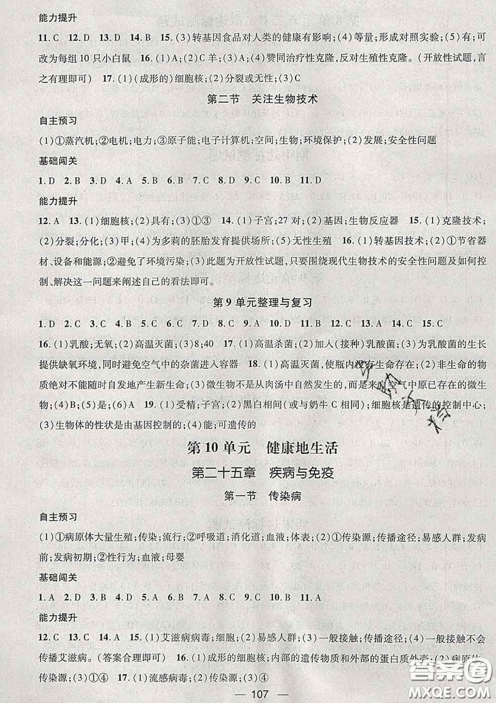 江西教育出版社2020春季名師測控八年級生物下冊蘇教版答案