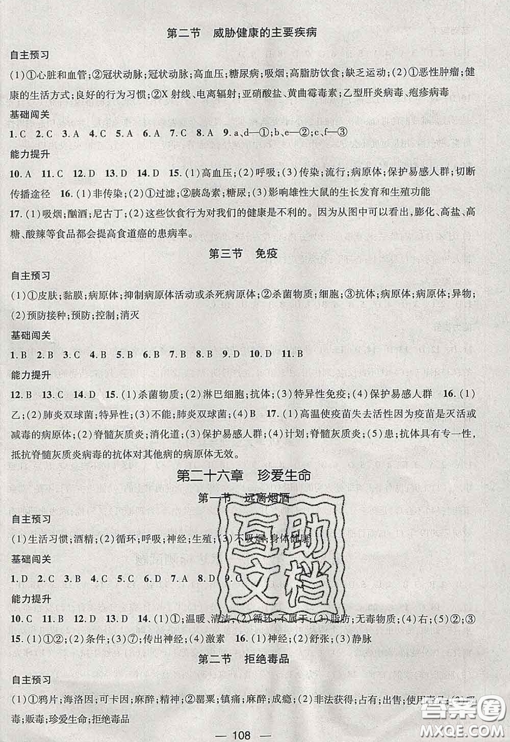 江西教育出版社2020春季名師測控八年級生物下冊蘇教版答案
