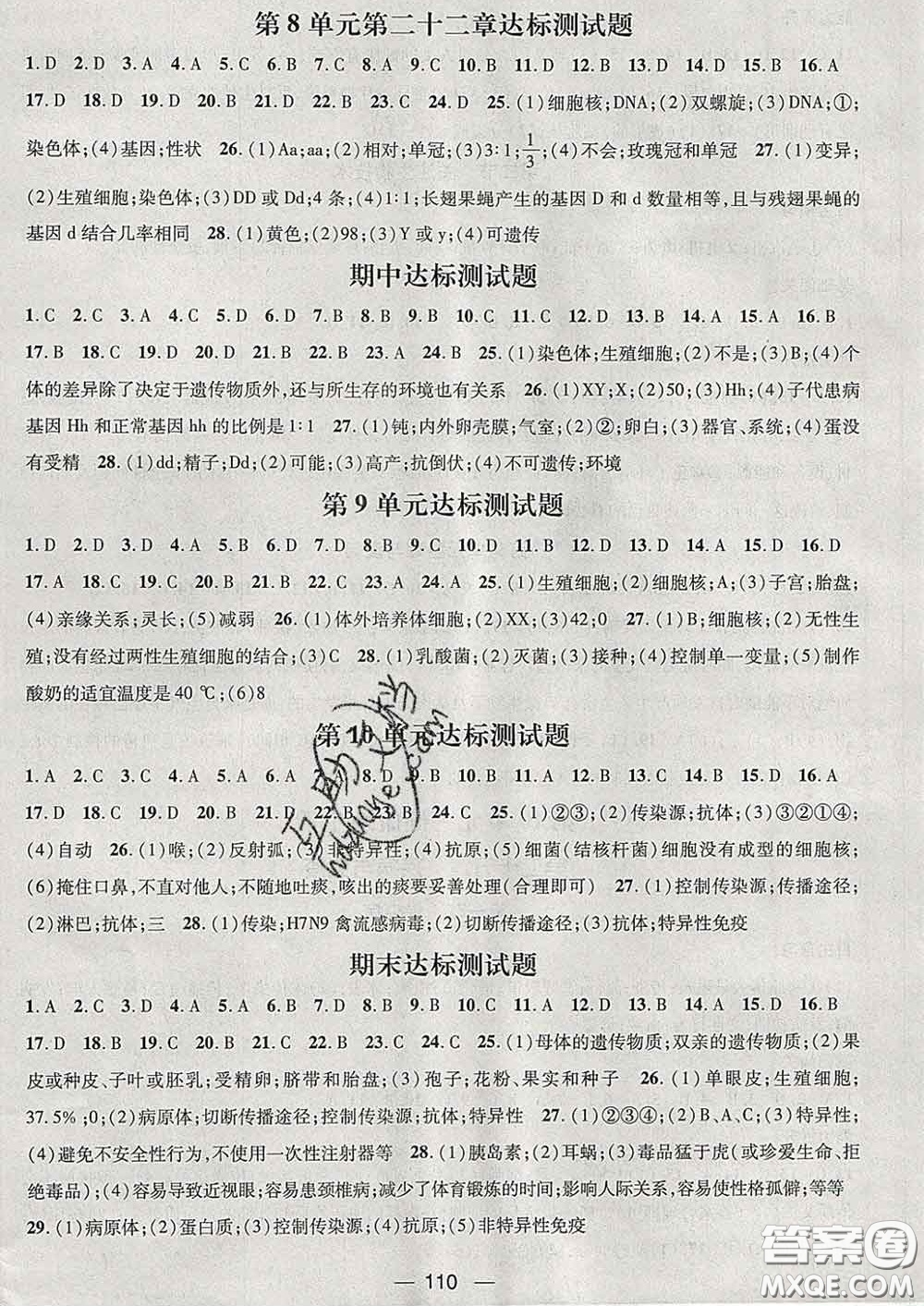 江西教育出版社2020春季名師測控八年級生物下冊蘇教版答案