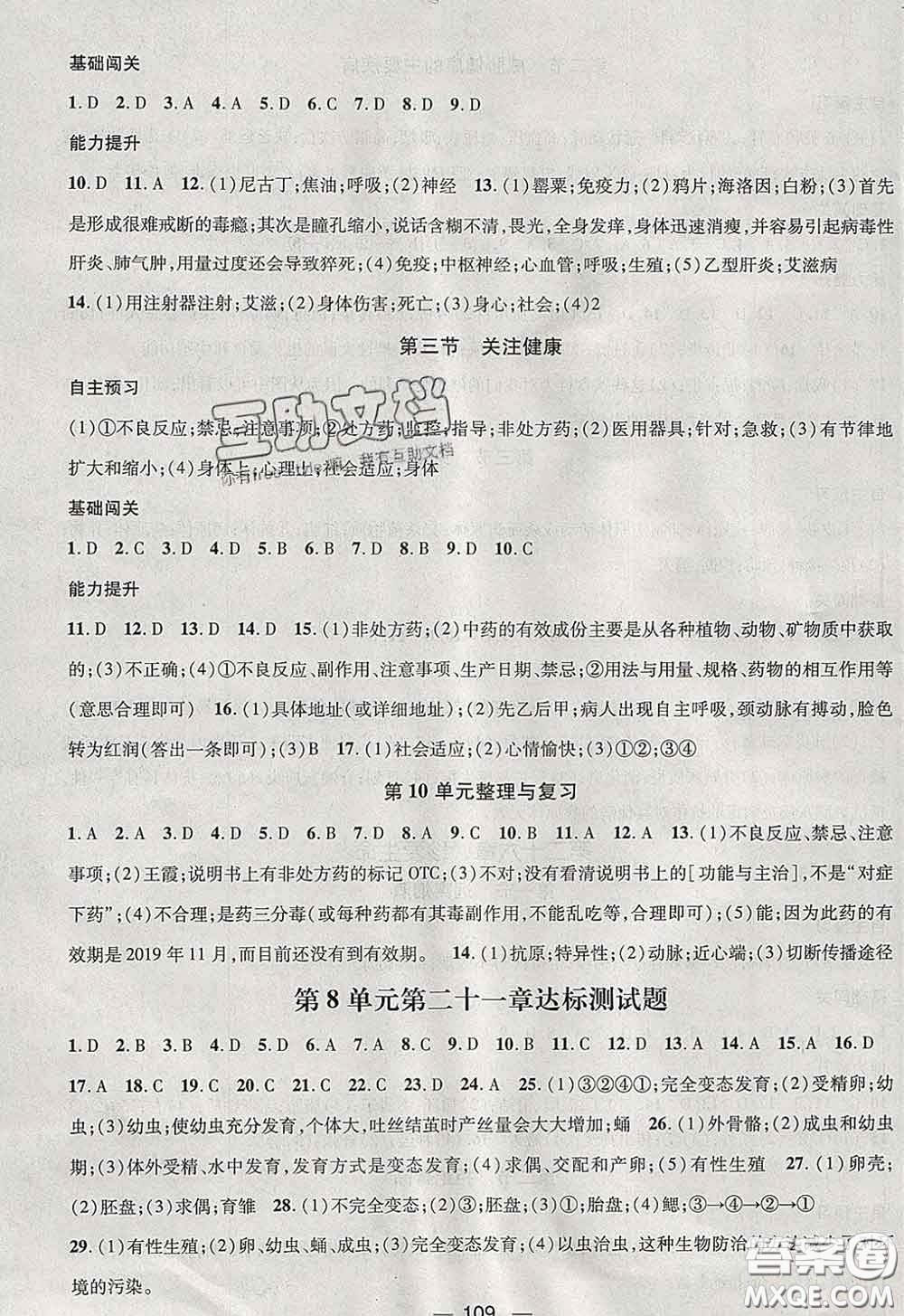 江西教育出版社2020春季名師測控八年級生物下冊蘇教版答案
