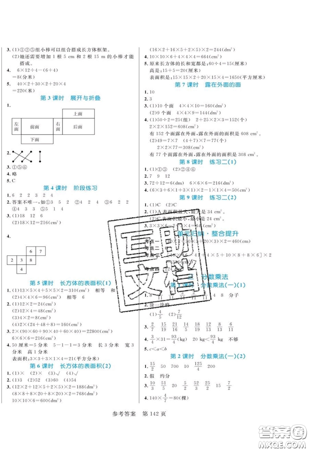 2020年黃岡名師天天練五年級(jí)數(shù)學(xué)下冊(cè)北師大版答案