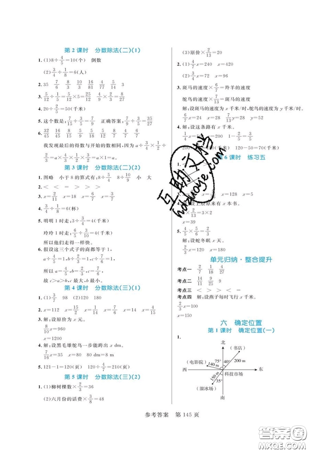2020年黃岡名師天天練五年級(jí)數(shù)學(xué)下冊(cè)北師大版答案