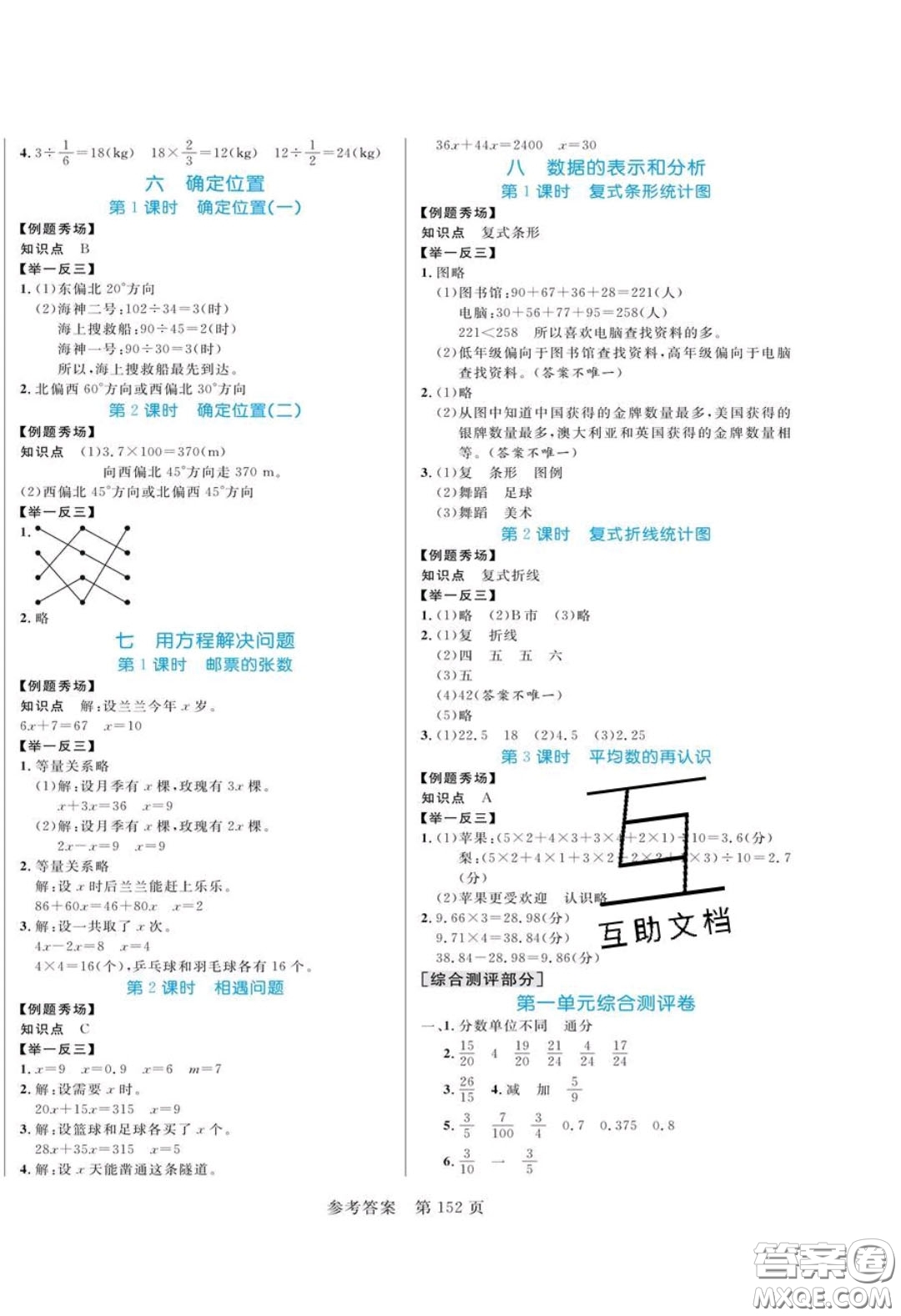 2020年黃岡名師天天練五年級(jí)數(shù)學(xué)下冊(cè)北師大版答案