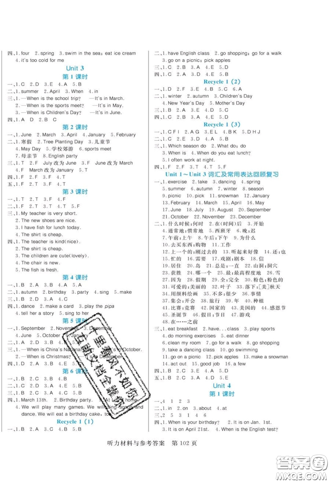 2020年黃岡名師天天練五年級英語下冊人教版答案