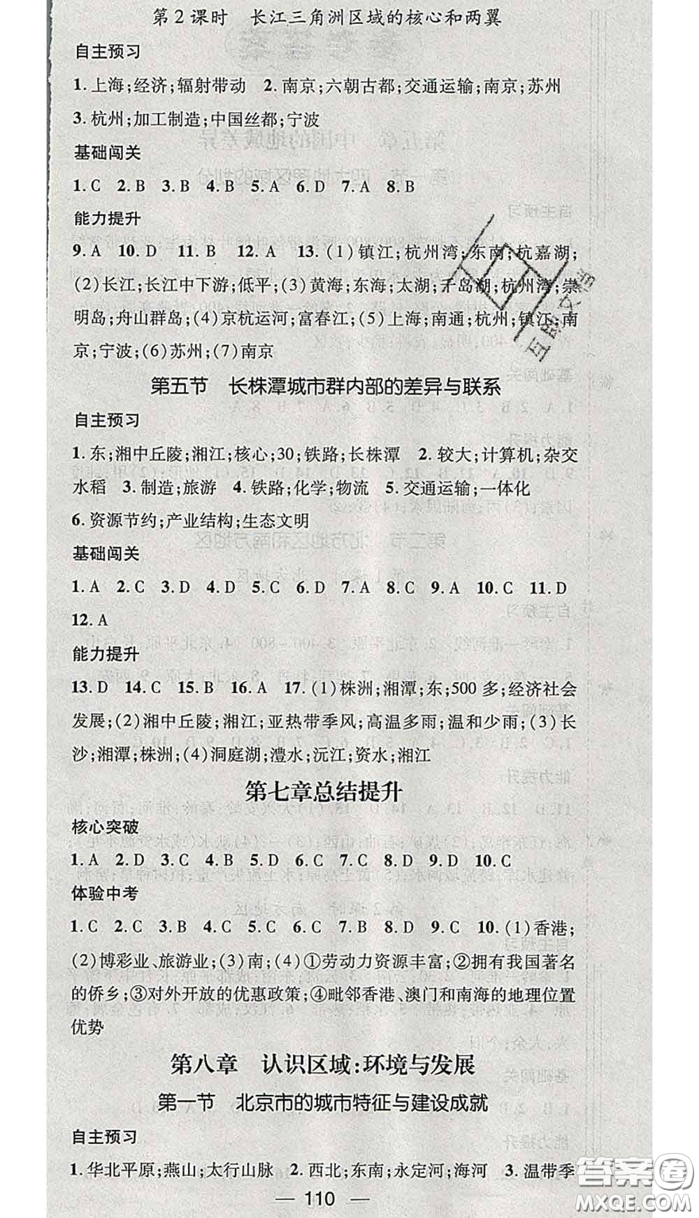 江西教育出版社2020春季名師測控八年級地理下冊湘教版答案