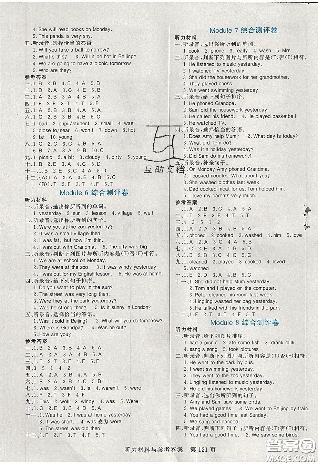 2020年黃岡名師天天練四年級英語下冊外研版答案